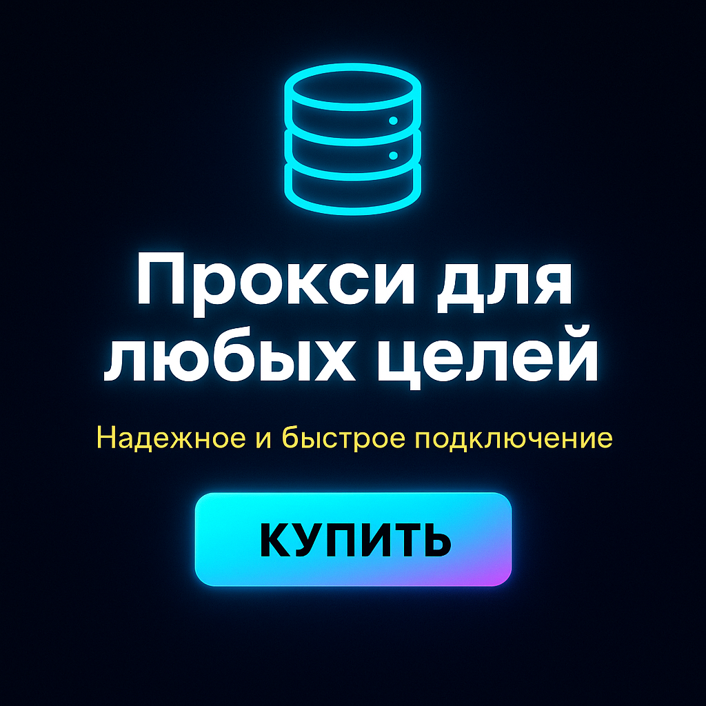 ������ ������ proxy ipv4 ��� google